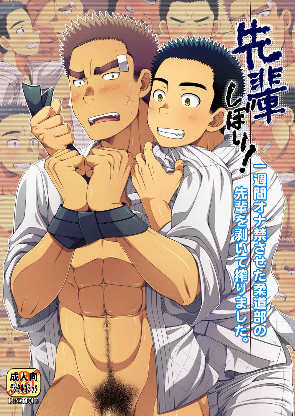 Page 1 Chapter Unknown_9a6a Sempai Shibori!