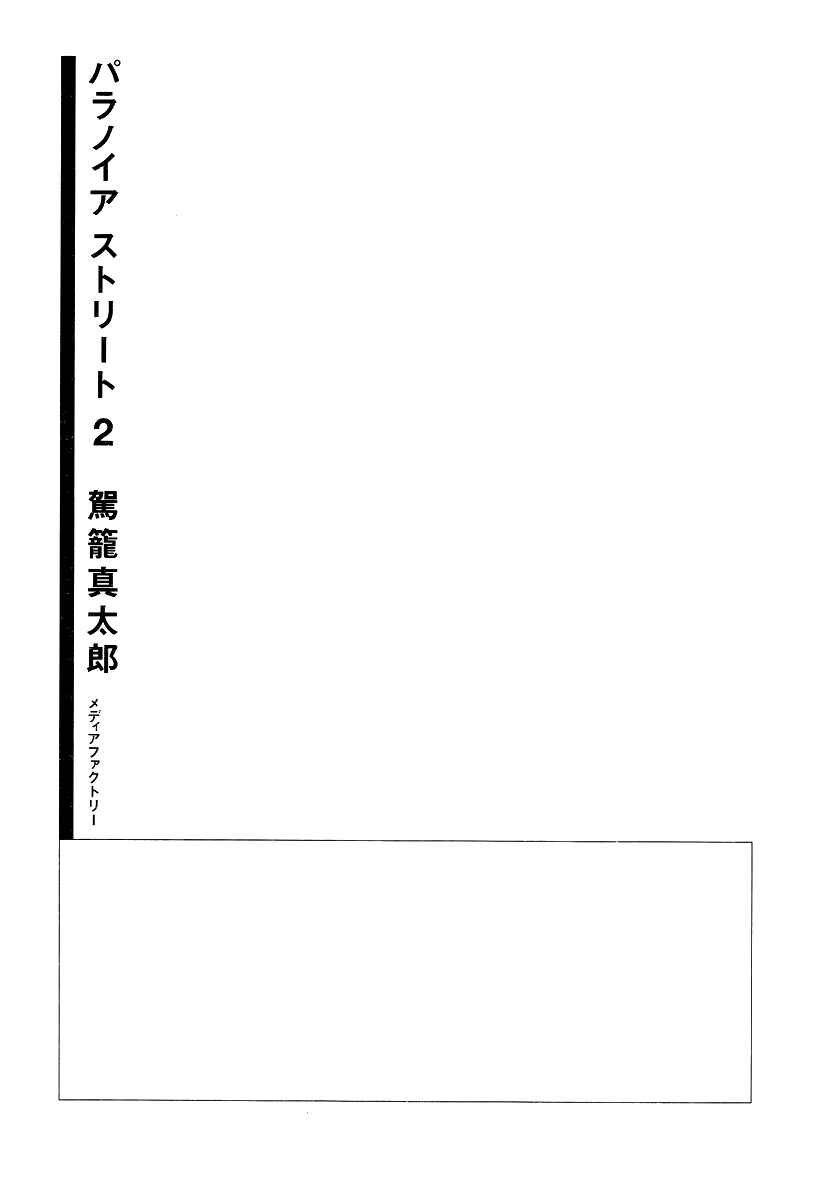 Page 3 Chapter 10 Paranoia Street