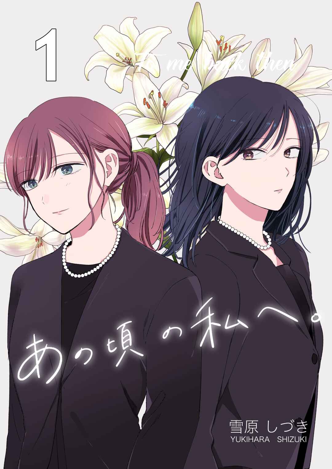 Page 1 Chapter Unknown_e18d Ano Koro no Watashi e.