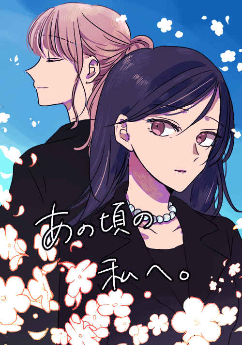 Page 60 Chapter Unknown_e18d Ano Koro no Watashi e.