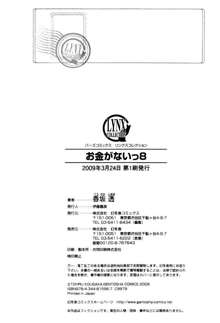 Page 8 Chapter 35.9 Okane ga Nai