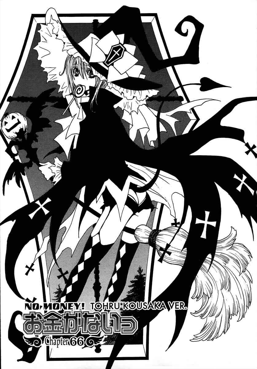 Page 1 Chapter 66 Okane ga Nai