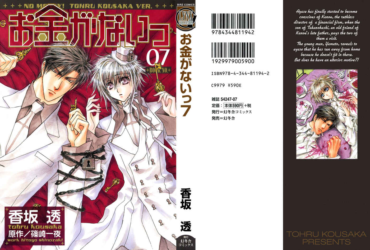 Page 1 Chapter 30 Okane ga Nai
