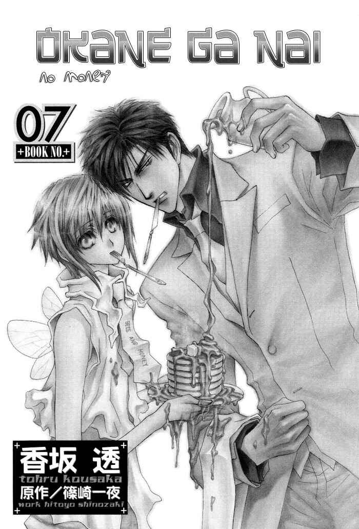 Page 6 Chapter 30 Okane ga Nai