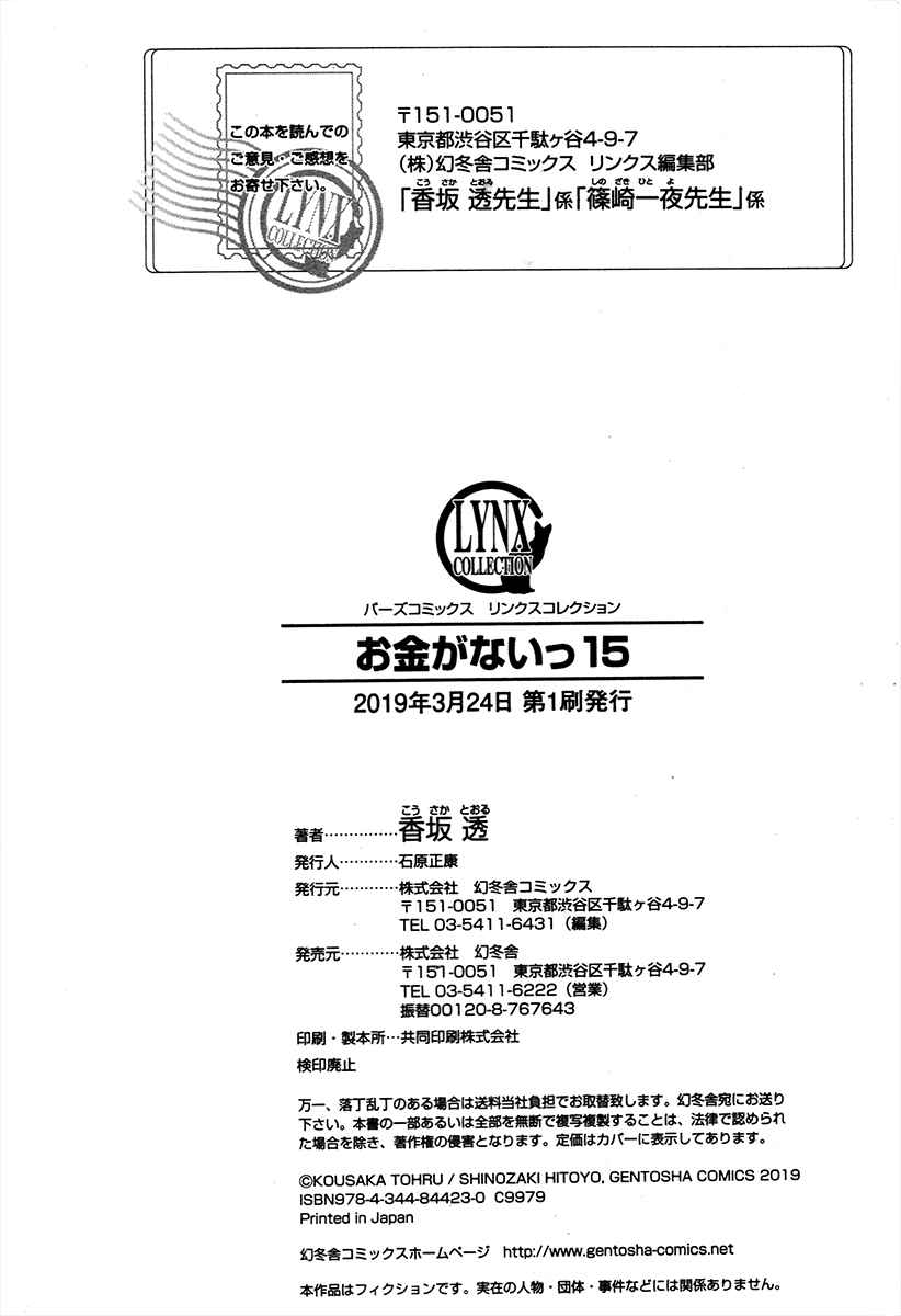Page 22 Chapter 68.7 Okane ga Nai