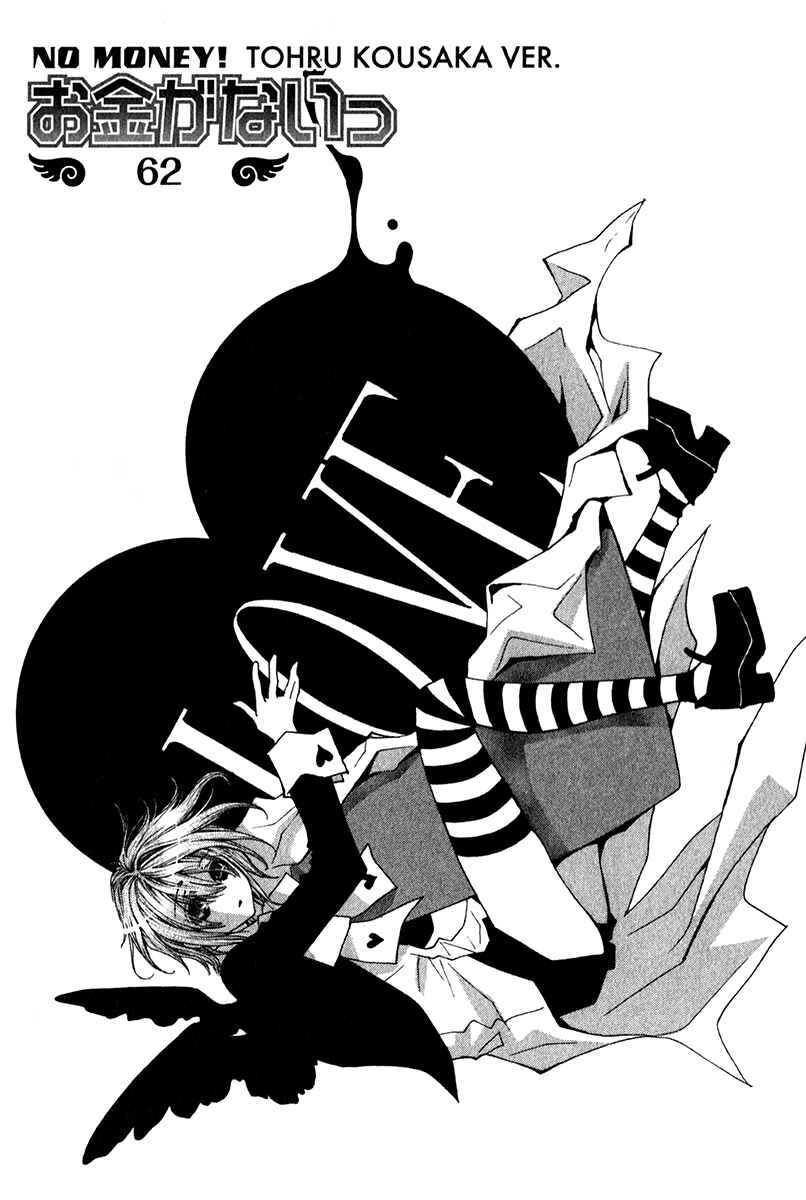 Page 1 Chapter 62 Okane ga Nai