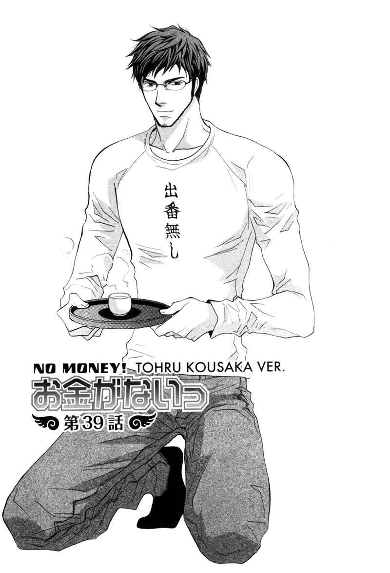 Page 1 Chapter 39 Okane ga Nai
