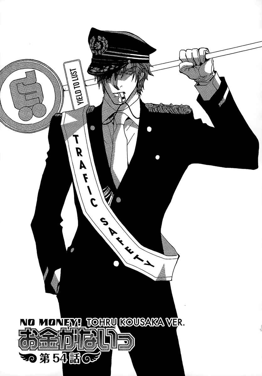 Page 1 Chapter 54 Okane ga Nai
