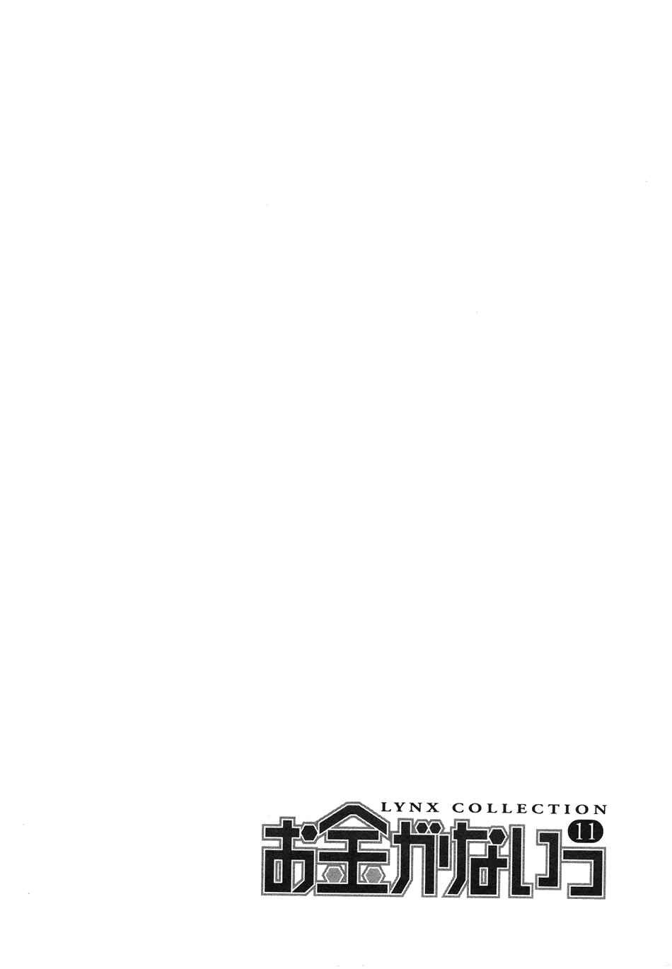 Page 19 Chapter 50.5 Okane ga Nai