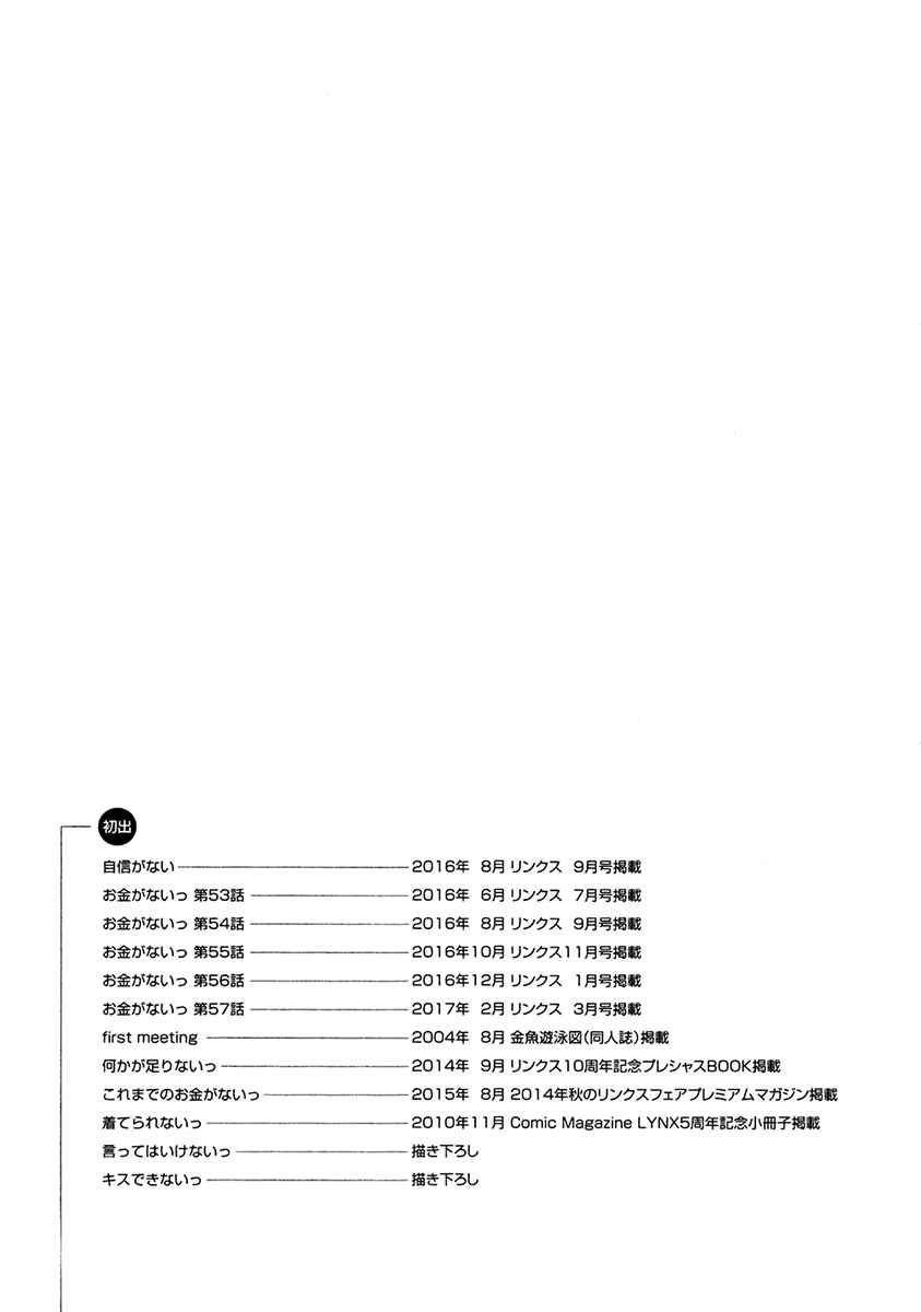 Page 21 Chapter 57.6 Okane ga Nai
