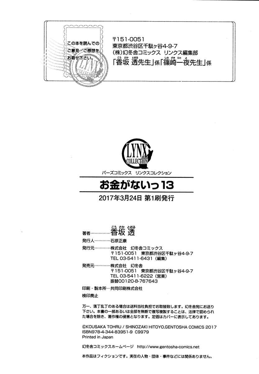Page 22 Chapter 57.6 Okane ga Nai