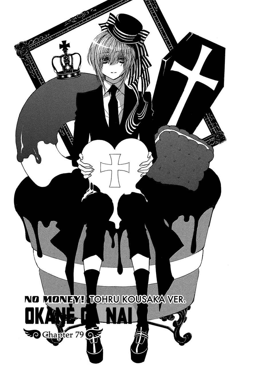 Page 1 Chapter 79 Okane ga Nai