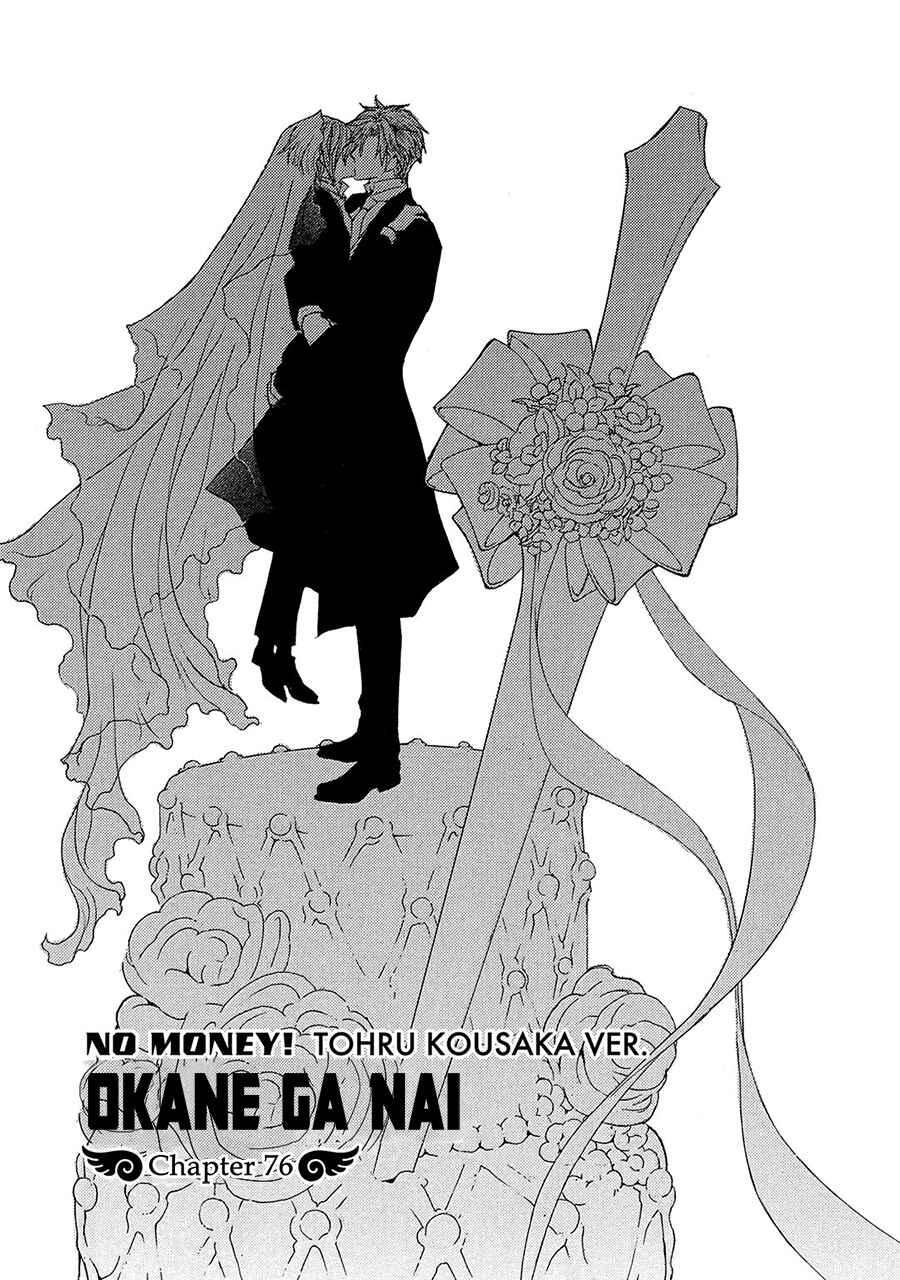 Page 1 Chapter 76 Okane ga Nai