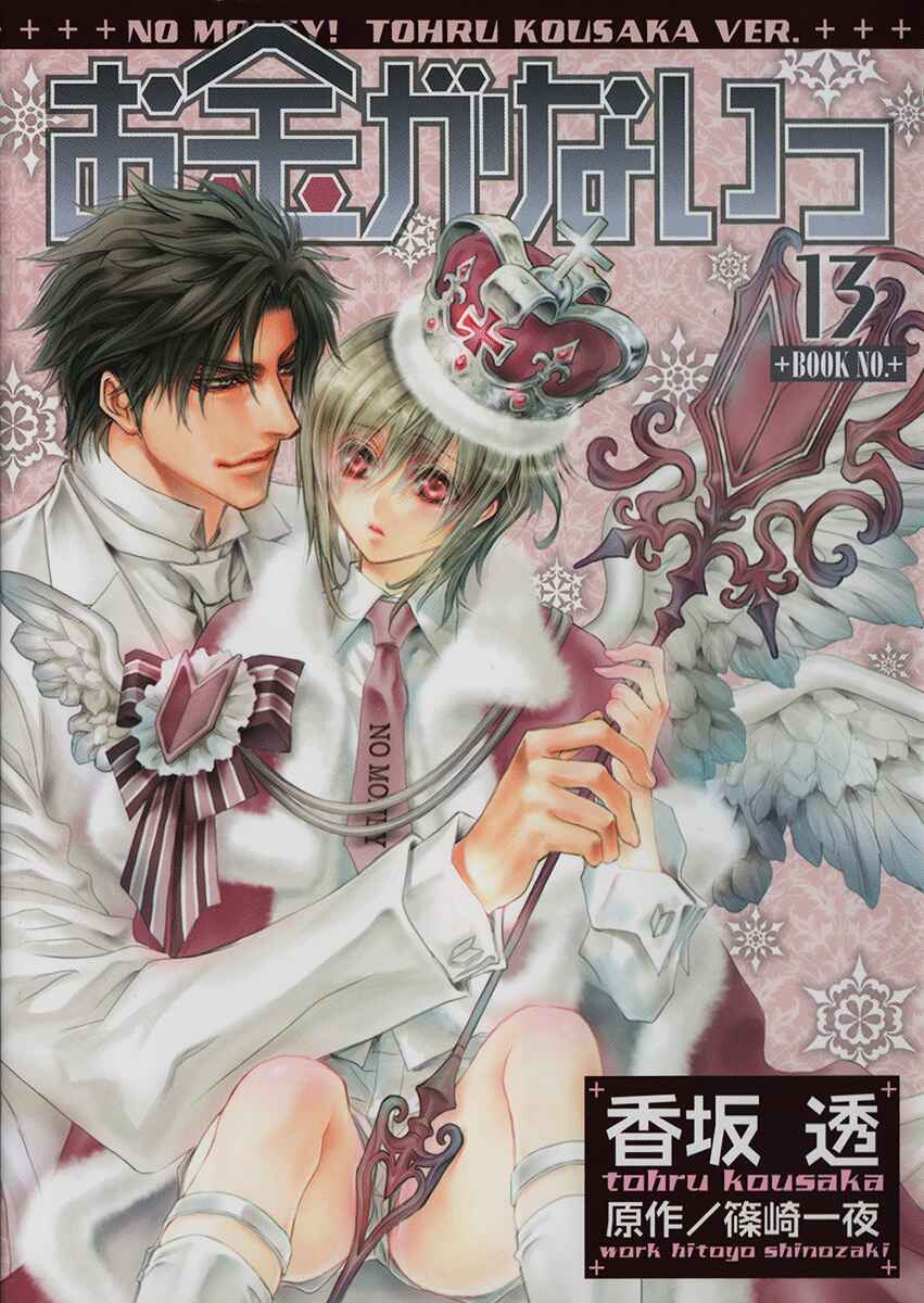Page 1 Chapter 53.0 Okane ga Nai