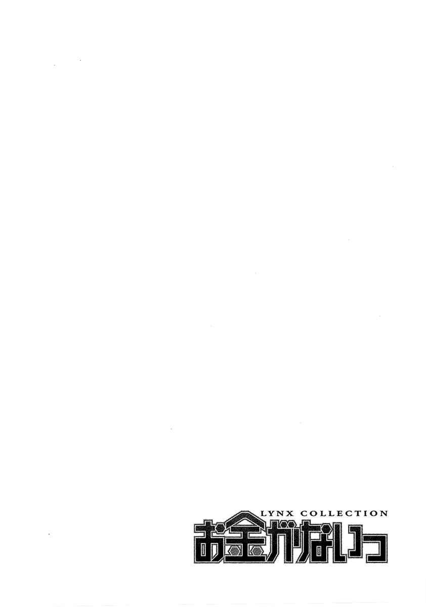 Page 20 Chapter 53.0 Okane ga Nai