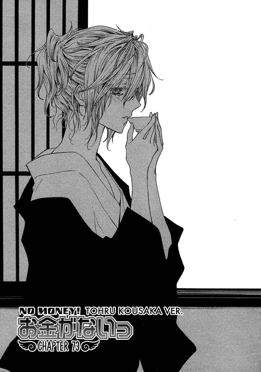Page 2 Chapter 73 Okane ga Nai
