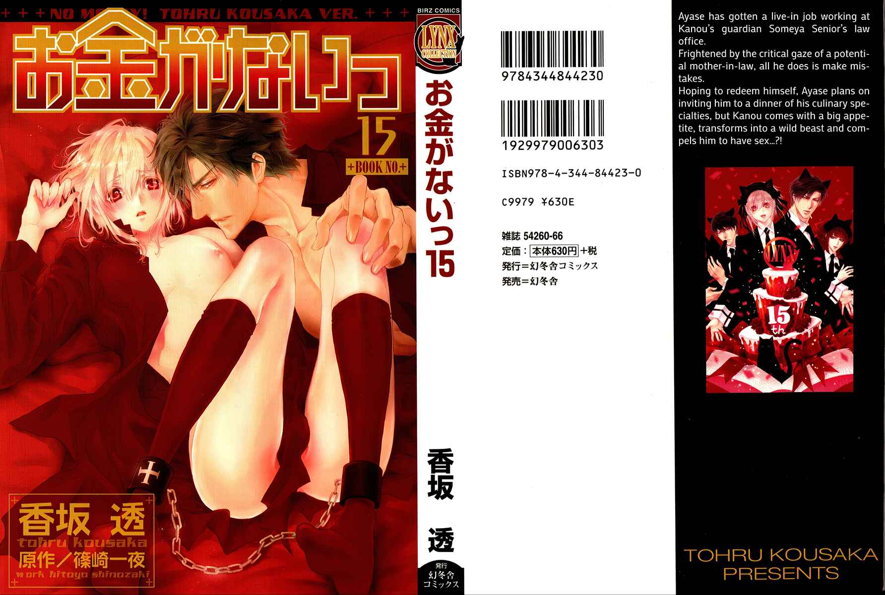 Page 1 Chapter 63 Okane ga Nai