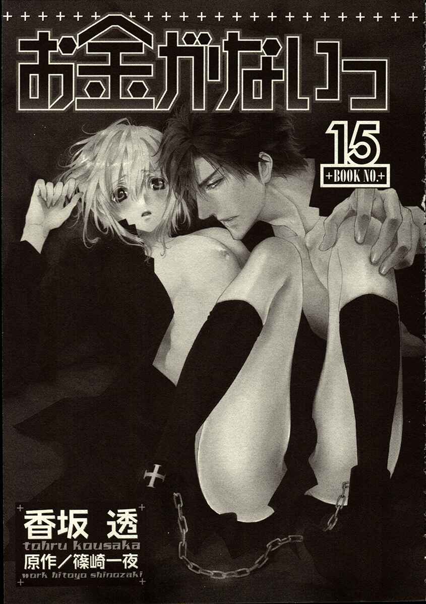 Page 6 Chapter 63 Okane ga Nai