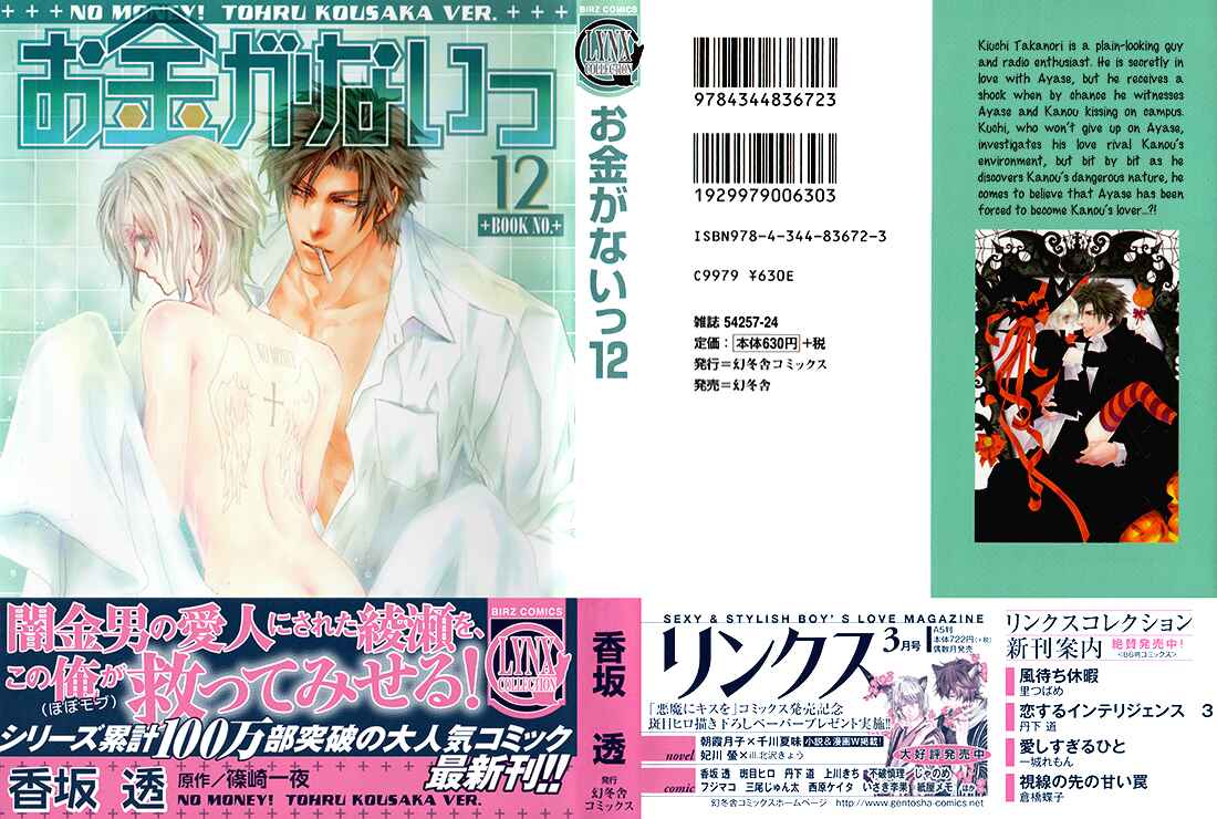 Page 1 Chapter 50.7 Okane ga Nai