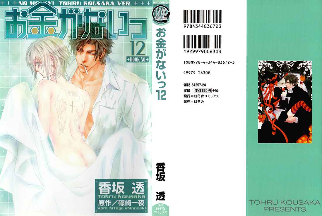 Page 2 Chapter 50.7 Okane ga Nai