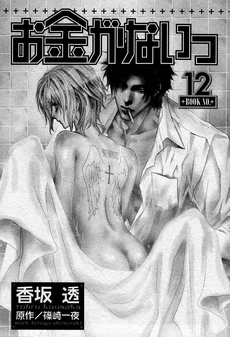Page 7 Chapter 50.7 Okane ga Nai