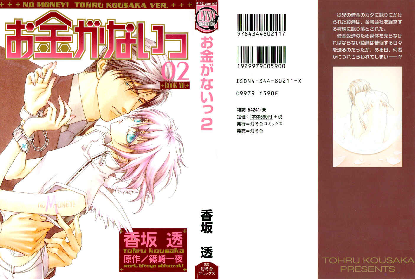 Page 1 Chapter 6 Okane ga Nai