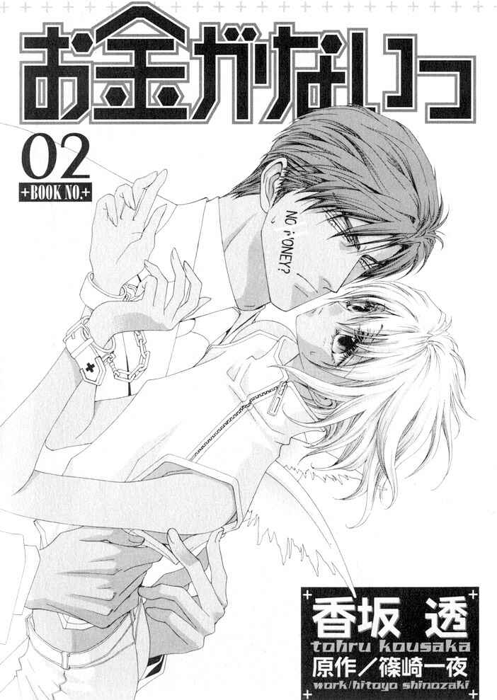 Page 5 Chapter 6 Okane ga Nai