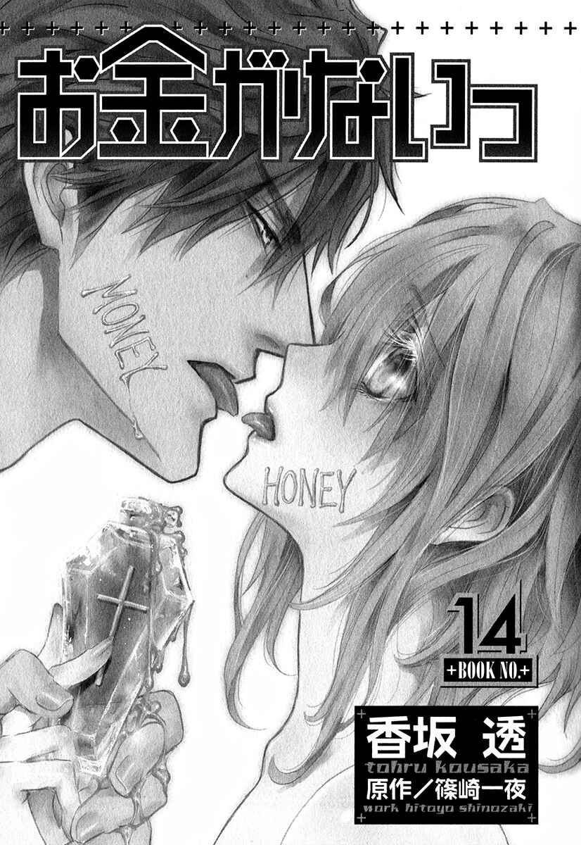 Page 8 Chapter 58 Okane ga Nai