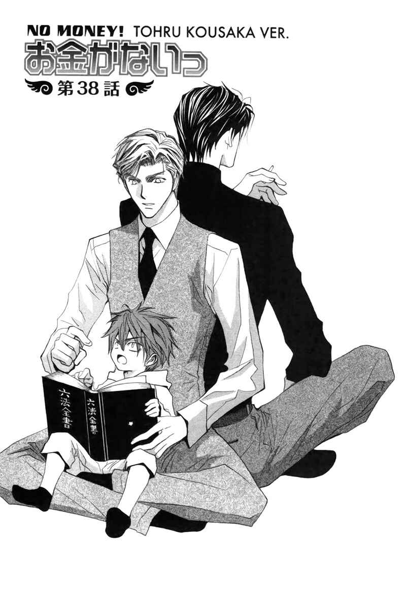 Page 1 Chapter 38 Okane ga Nai