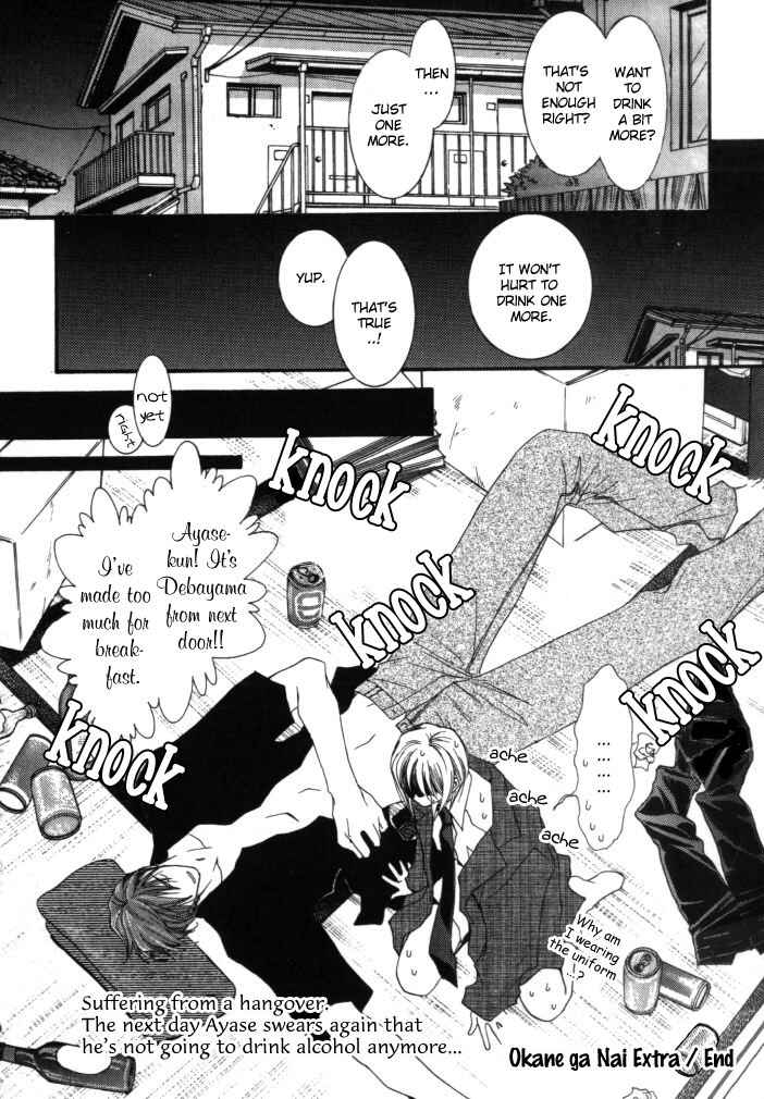 Page 19 Chapter 5.5 Okane ga Nai
