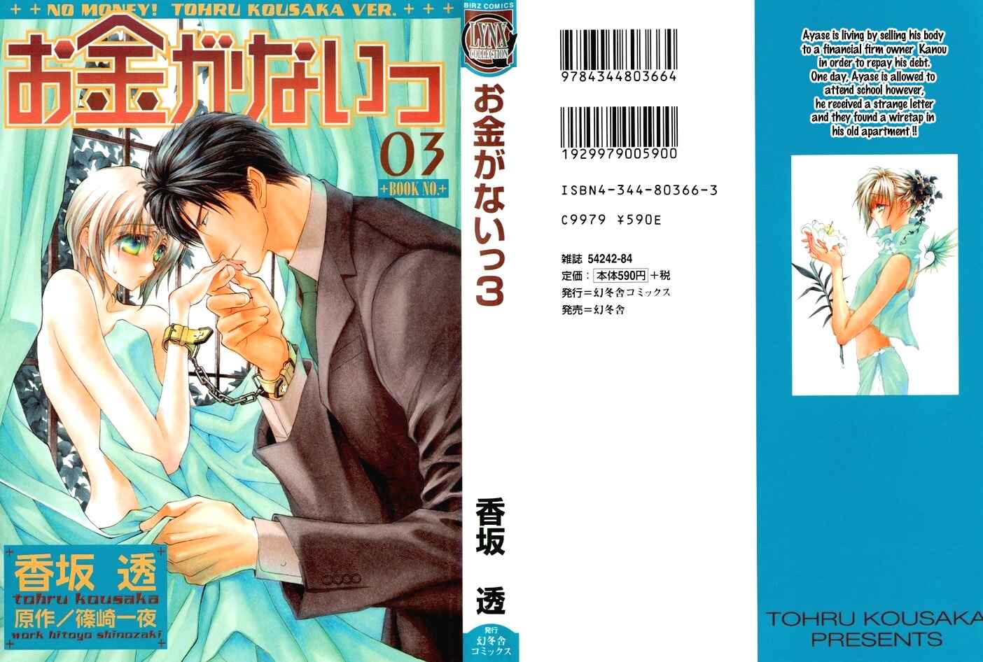Page 1 Chapter 11 Okane ga Nai