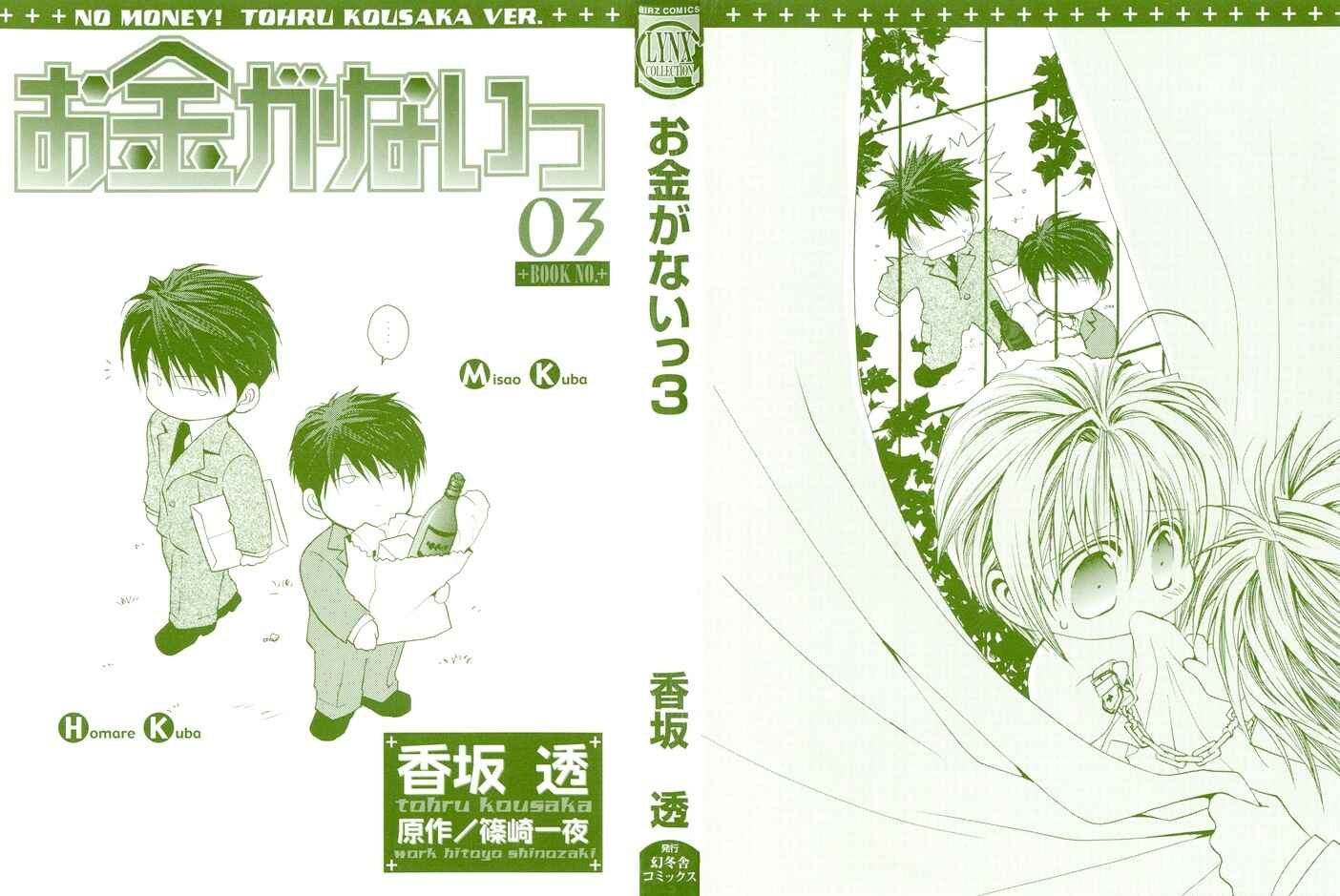 Page 2 Chapter 11 Okane ga Nai