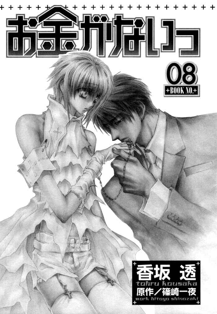 Page 10 Chapter 35.5 Okane ga Nai