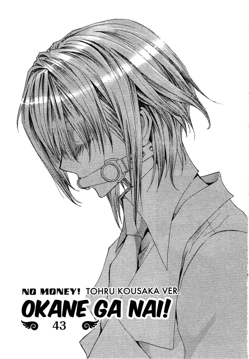 Page 1 Chapter 43 Okane ga Nai