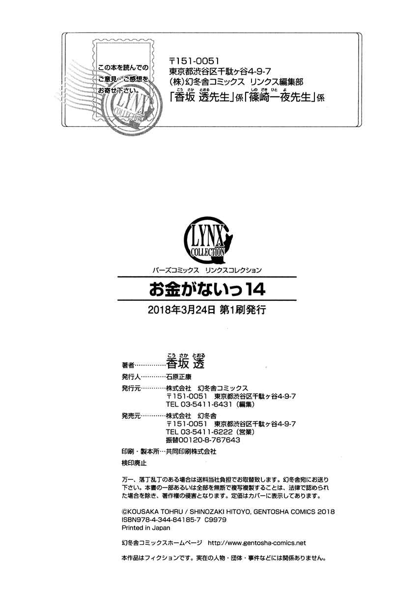 Page 17 Chapter 62.6 Okane ga Nai