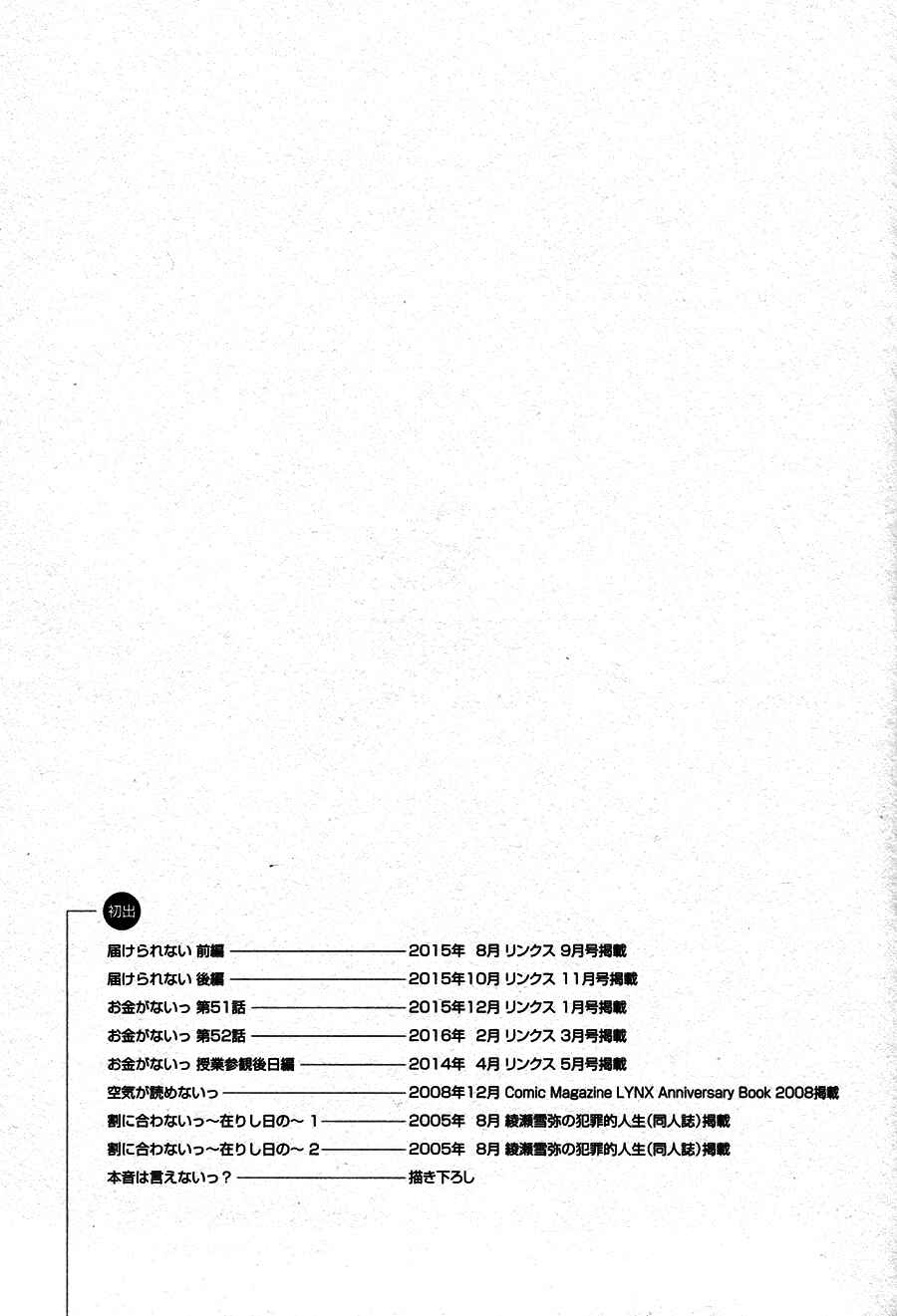 Page 13 Chapter 52.9 Okane ga Nai
