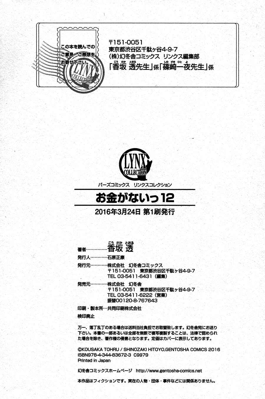 Page 14 Chapter 52.9 Okane ga Nai