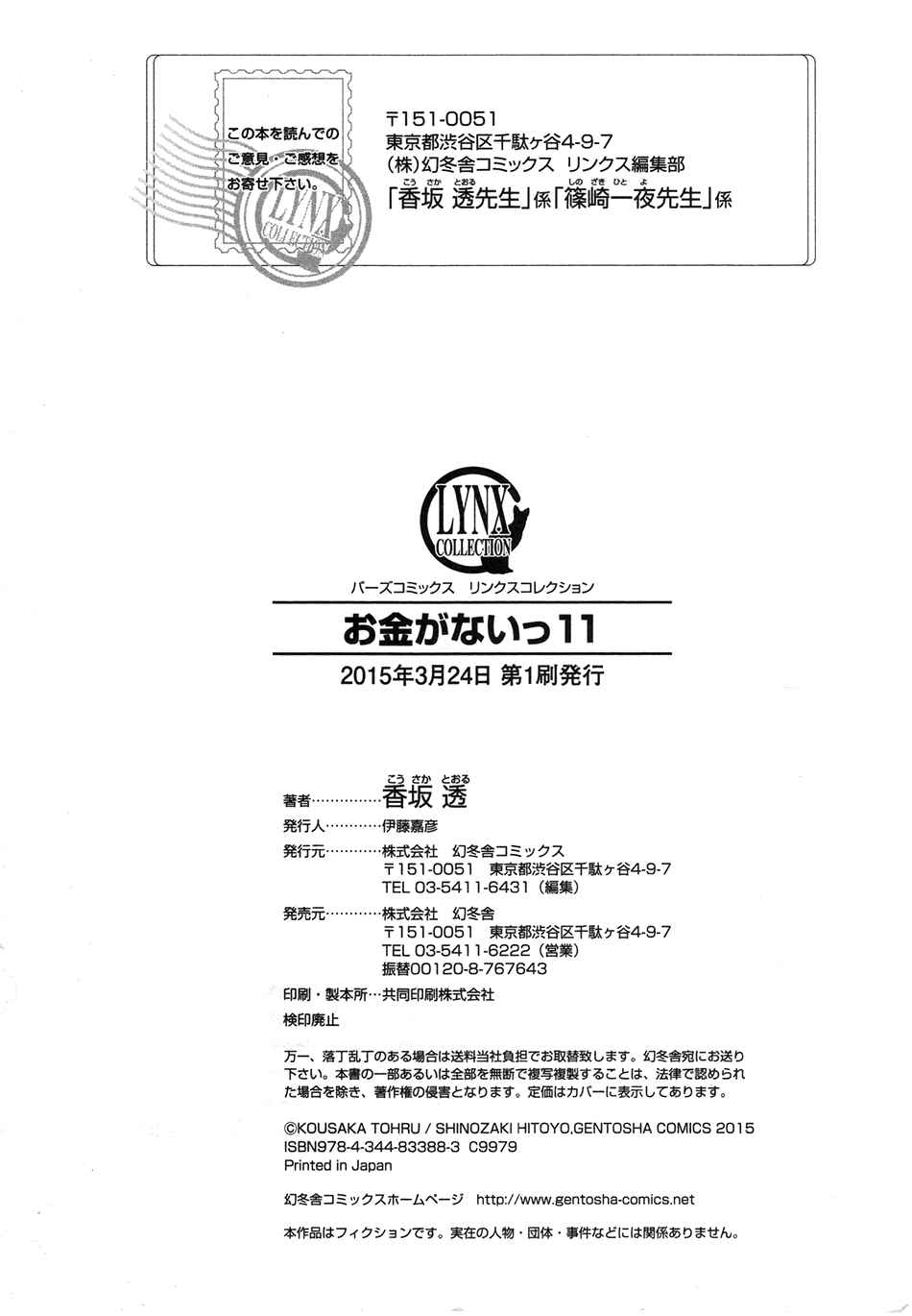 Page 17 Chapter 50.6 Okane ga Nai