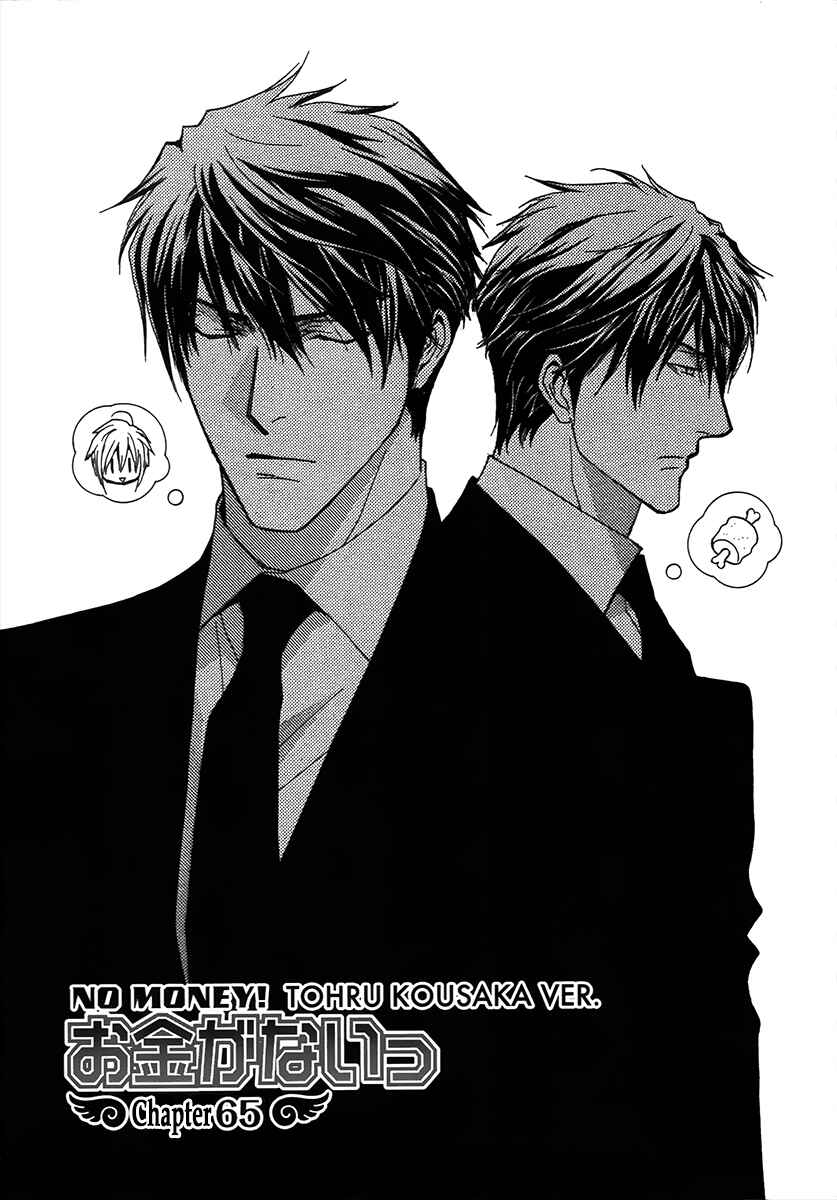 Page 1 Chapter 65 Okane ga Nai