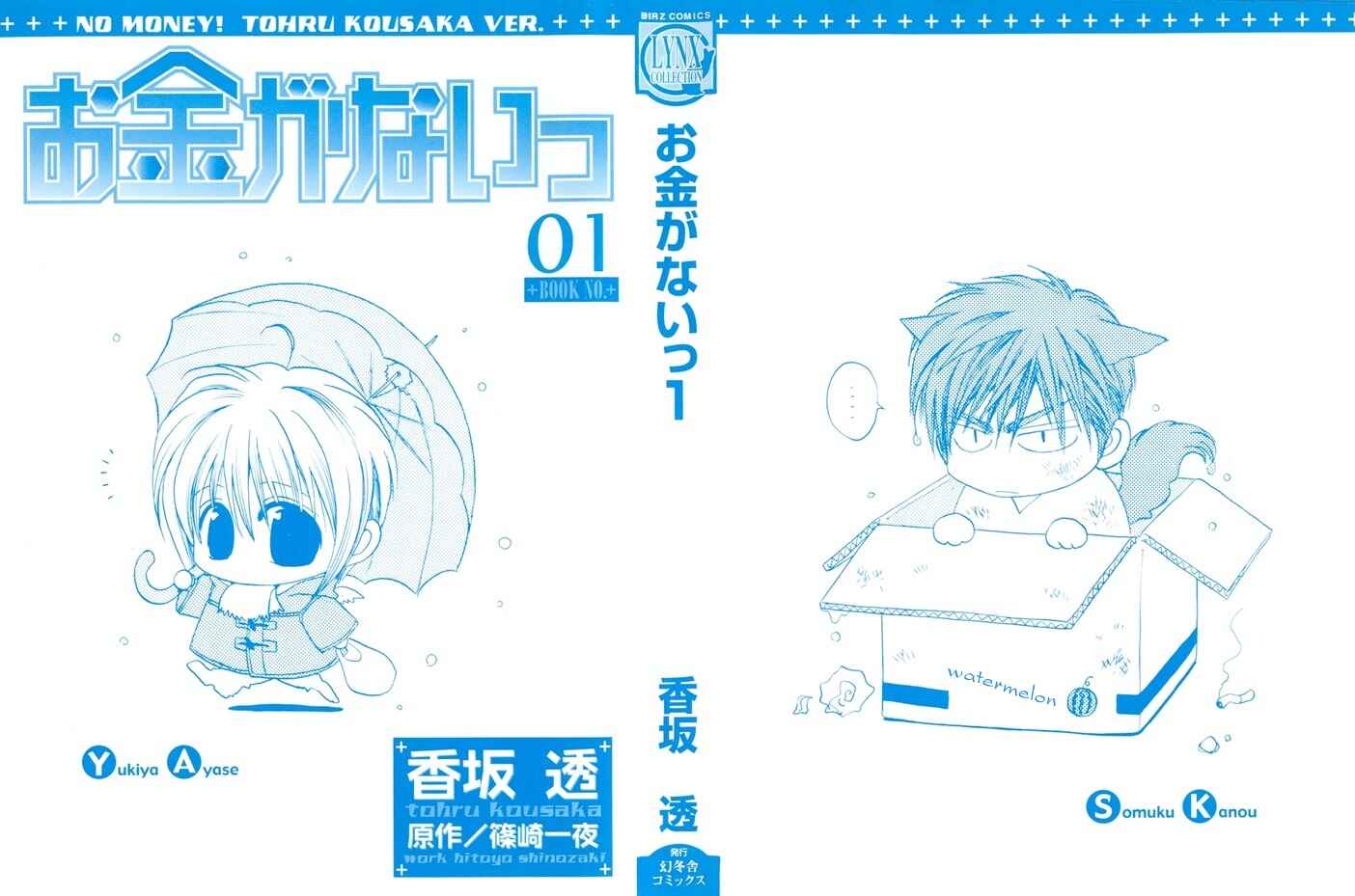 Page 4 Chapter 5.6 Okane ga Nai