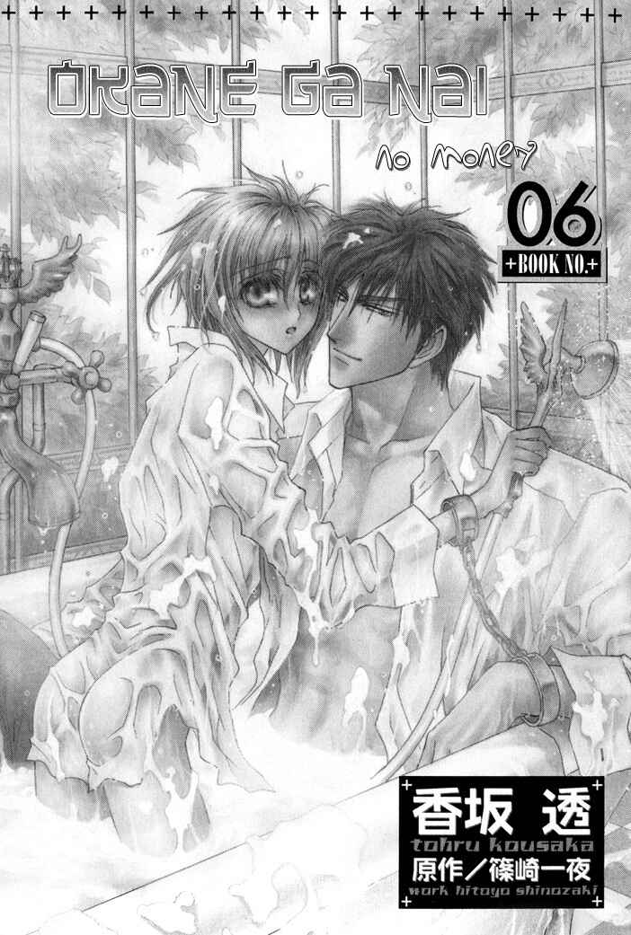 Page 6 Chapter 25 Okane ga Nai