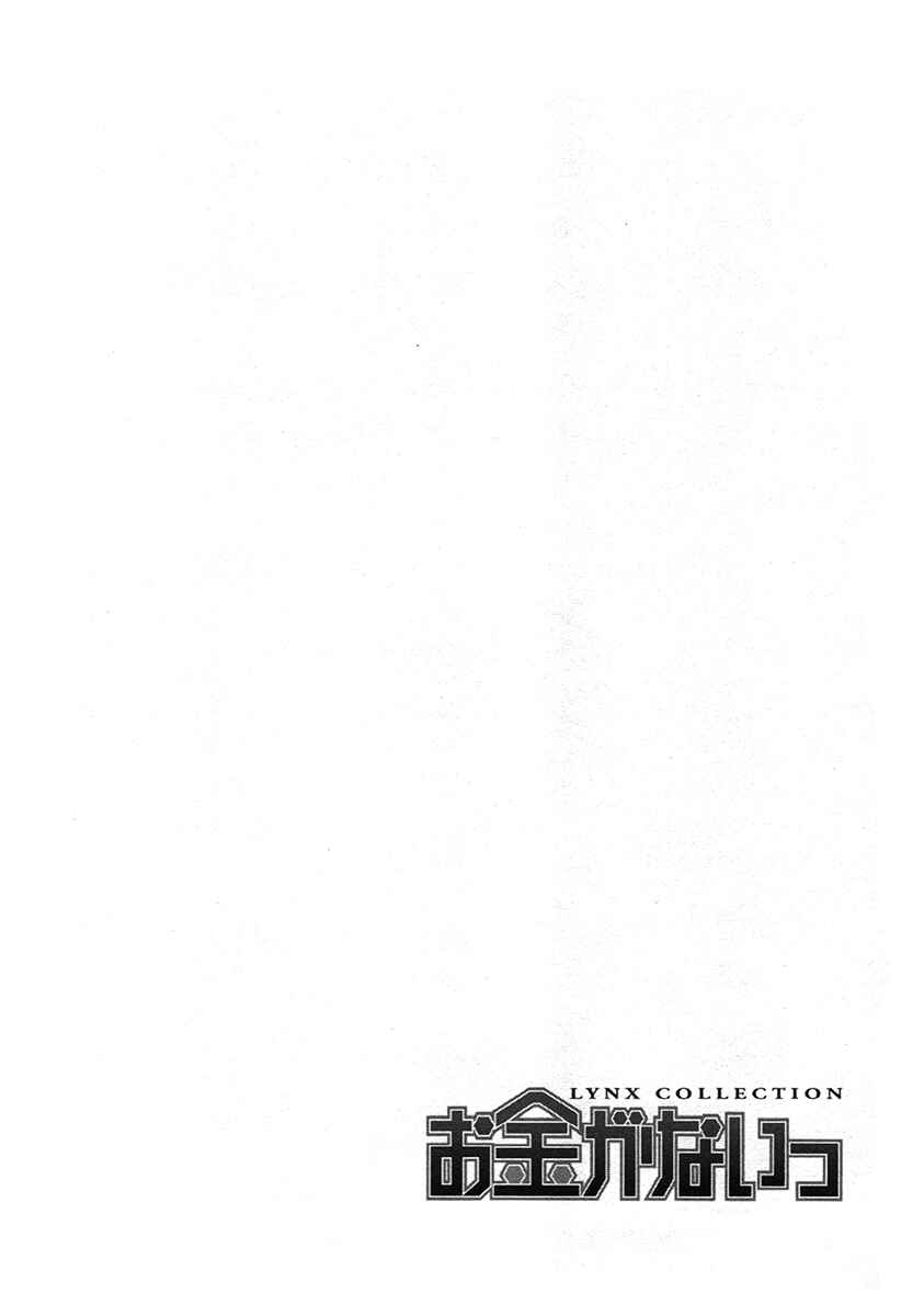 Page 19 Chapter 73.5 Okane ga Nai