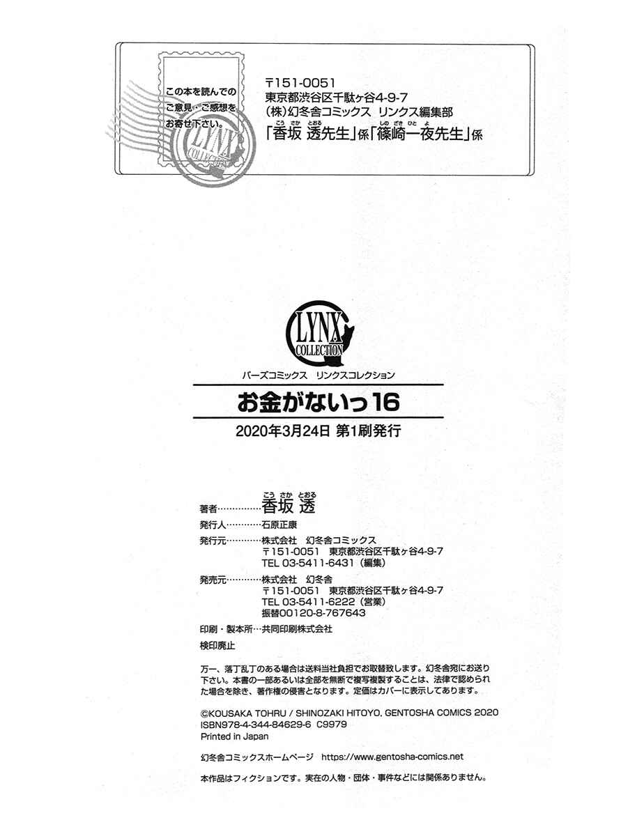 Page 22 Chapter 73.5 Okane ga Nai