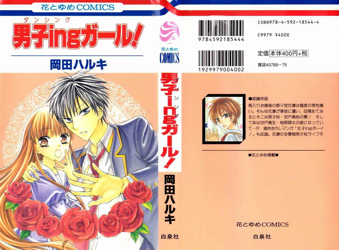 Page 1 Chapter 1 Danshi ing Girl!