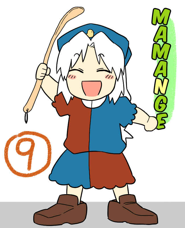 Page 1 Chapter 9 Touhou - Mamange (Doujinshi)