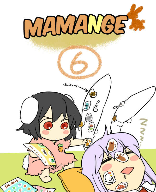 Page 1 Chapter 6 Touhou - Mamange (Doujinshi)