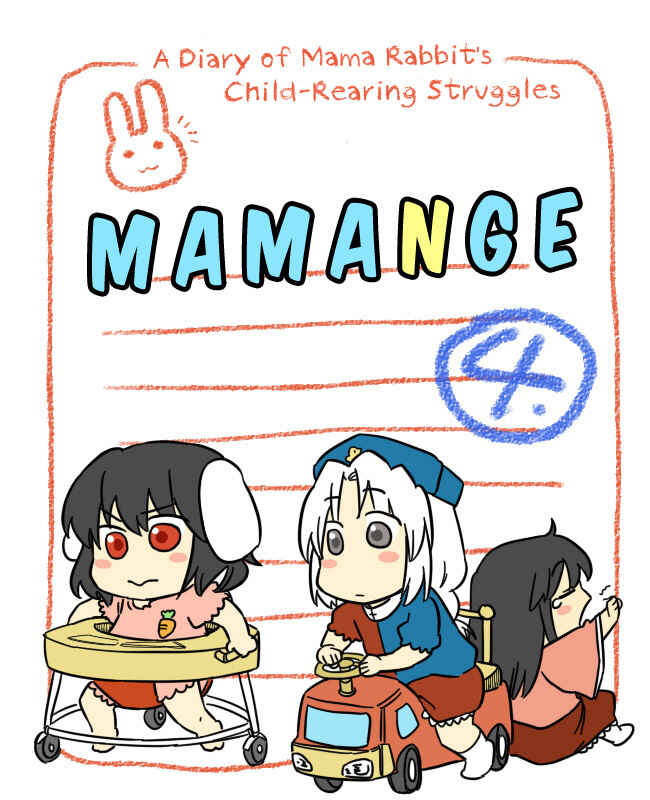 Page 1 Chapter 4 Touhou - Mamange (Doujinshi)