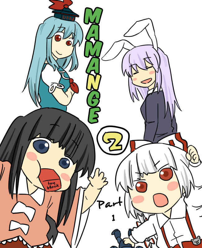 Page 1 Chapter 2 Touhou - Mamange (Doujinshi)