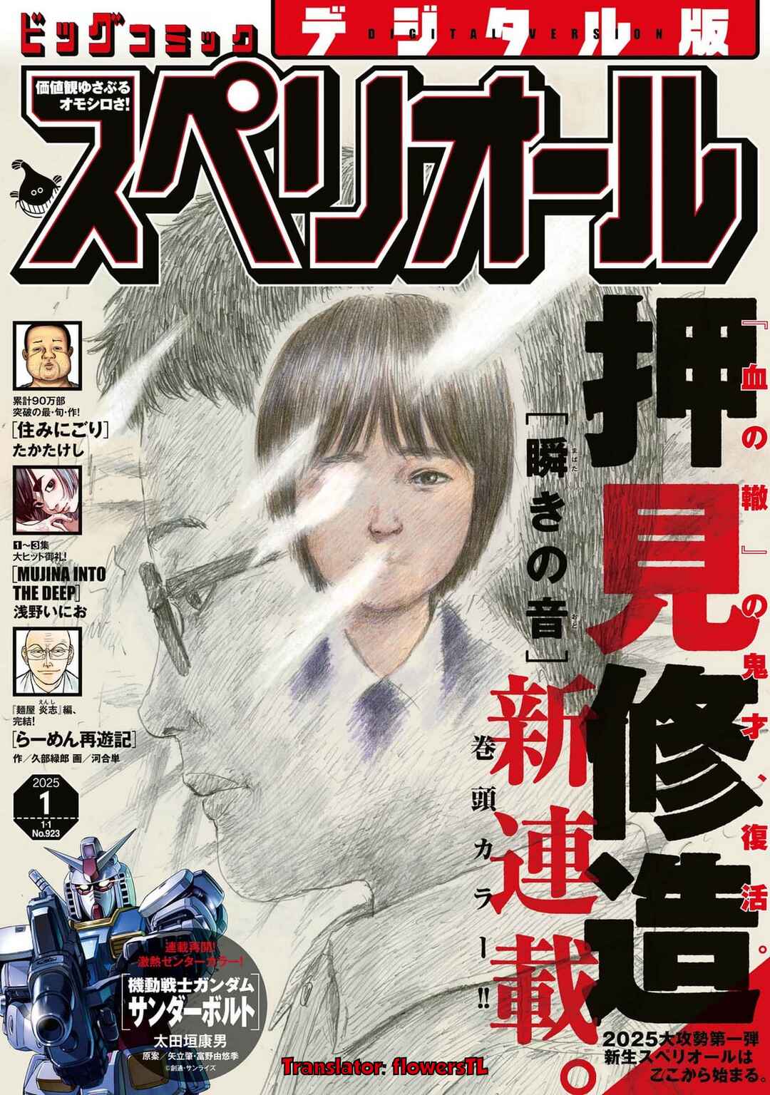 Page 1 Chapter 1 Mabataki no Oto