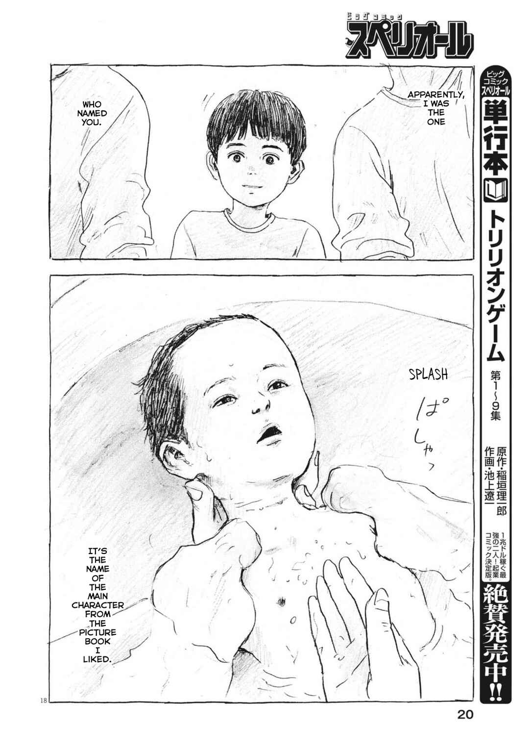 Page 19 Chapter 1 Mabataki no Oto